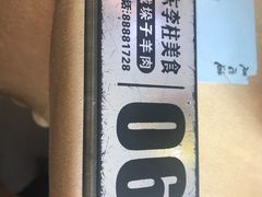 -李柱·柘城垛子羊肉旗舰店(通泰路店)