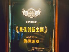 -脑洞先生非恐剧情密室(五一店)