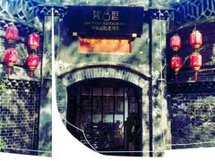 门面-院8里·少城记忆老川菜(宽窄巷子店)