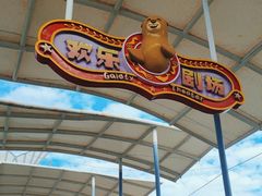 -三亚海昌梦幻海洋不夜城