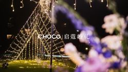 -CHOCO-启蔻婚礼(三亚公司)