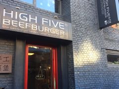 门面-HIGH FIVE哈福手工汉堡(桂林路店)