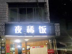 门面-祝幺妹火锅(裕华村总店)
