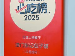 -津门张记包子铺(华昌道店)