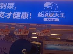 -石笨笨·盖浇饭大王(MOMOPARK店)