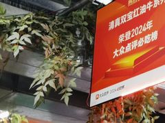 -清真双宝红油牛系列