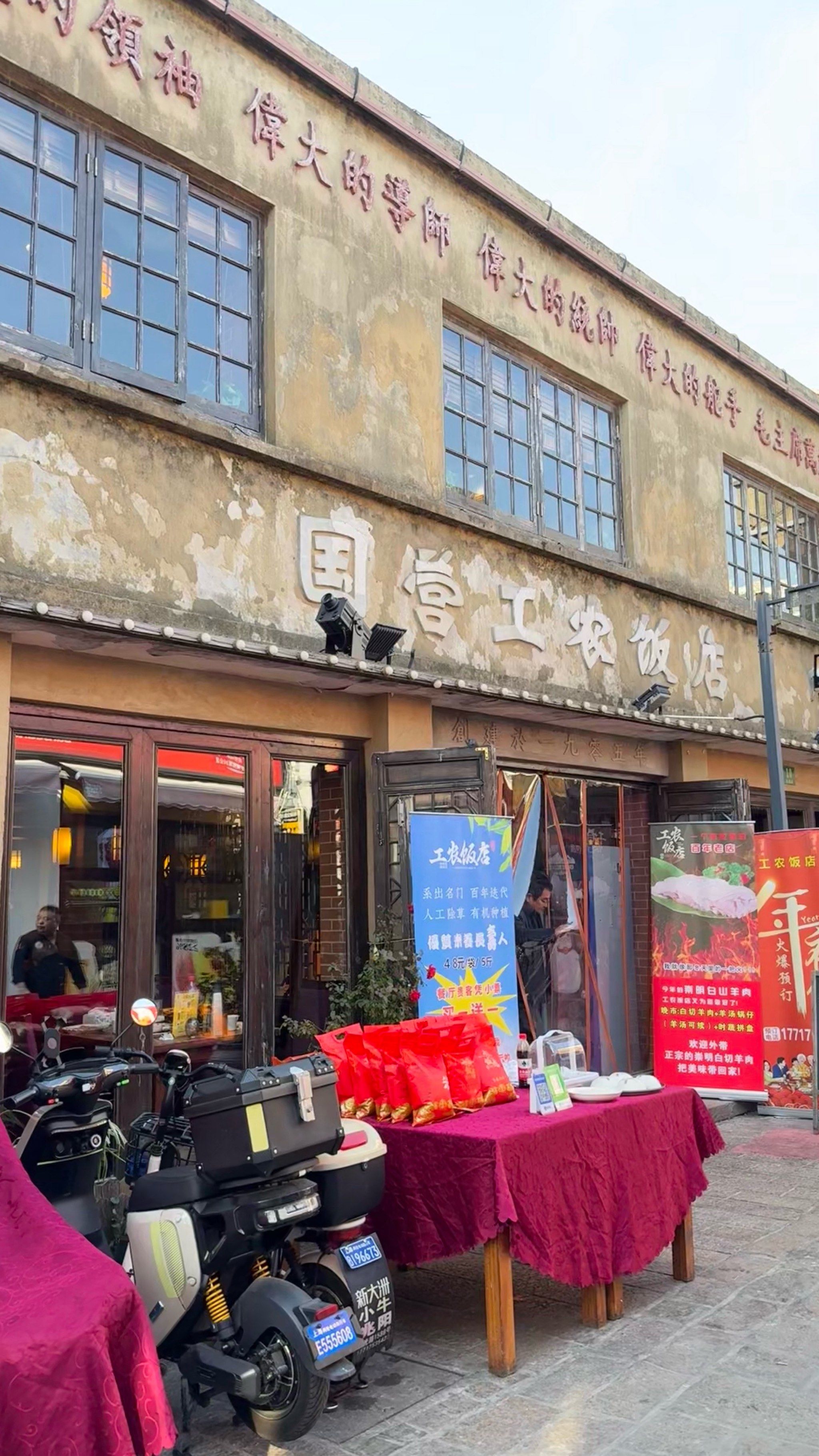 国营工农饭店,一家承载着岁月痕迹的老字号