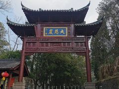 -大慈岩风景区