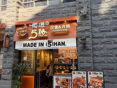 -前进5路汉堡炸鸡(昙华林店)