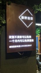 -藤野造型