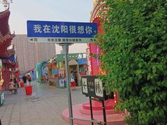-塔湾兴顺国际观光夜市