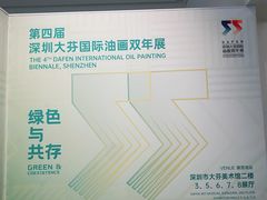 -大芬美术馆