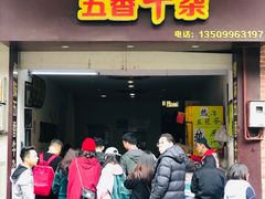 门面-细妹五香牛杂(步行街店)