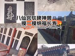-万寿八仙宫