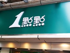 -1点点(建设六马店)