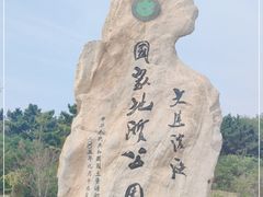 -大连金石滩滨海国家地质公园