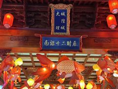 -大理古城