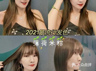 2021最流行发色|薄荷米粽