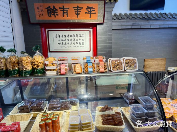 年记·兴顺斋 牛街清真熟食小吃店图片