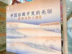 -上海交通大学董浩云航运博物馆