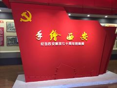 -八路军西安办事处纪念馆