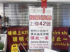 -珍妮曲奇聪明小熊(尖沙咀店)