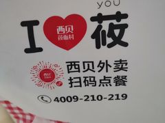 -西贝(无锡万象城店)