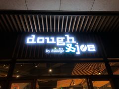 门面-Dough&Joe团憩(瑞虹天地月亮湾店)