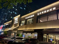 -阿庄新豫菜(通泰路店)