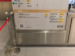 -宜家·瑞典风味餐厅(武汉荟聚中心店)