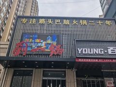 -刘一锅筋头巴脑(千峰路店)