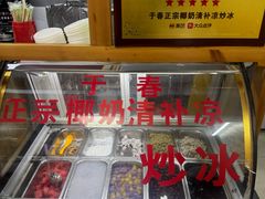 -于春正宗椰奶清补凉炒冰