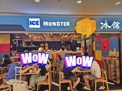 -Ice Monster冰馆·CNN评选全球十大甜品(国贸商城店)