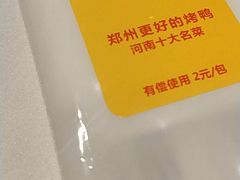 -煜丰汴京烤鸭(福彩路店)
