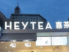 -喜茶(上海兴业太古汇店)