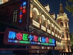 -静安区少年儿童图书馆(康定东路)