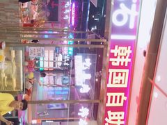 -妖无二·和牛烧烤自助(新吴万达店)