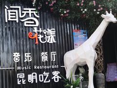 -翠湖湾海鲜音乐餐厅