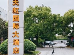 -天虹国际大酒店-停车场