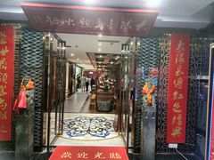 门面-重庆大队长火锅(凤城八路店)