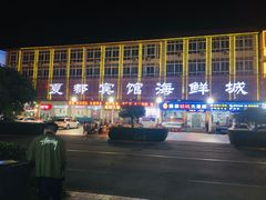 -尚品海鲜大排档