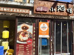 -以前的小酒馆(中山广场店)