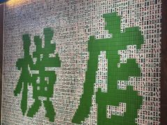 -憶廟街 X 沙角邨(太古城店)