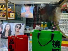 -中国丹阳眼镜城