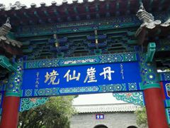 android_upload_pic-蓬莱阁景区