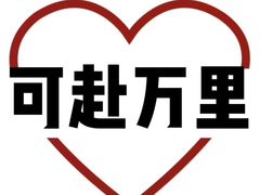 -汪一挑馄饨(老街店)