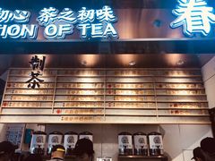 -眷茶(赛格国际购物中心店)