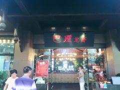 -巴厘龙虾·榜首油焖大虾(音乐学院·沿江酒馆店)