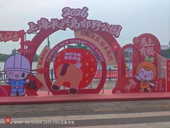 -上海长兴岛郊野公园