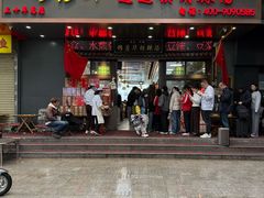 -穆彦华逍遥镇胡辣汤(岗坡路店)